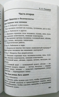 Новикова, Кононов, Ершова: Все домашние работы за 2 класс. Математика, русский язык, окружающий мир, литературное чтение