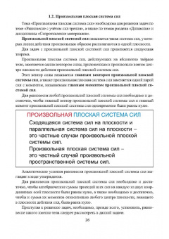 Прасолов, Болдырев: Основы теоретической механики