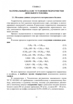 Абрамова, Наволокина: Материальные расчеты технологических процессов переработки природных энергоносителей. Химические пр.