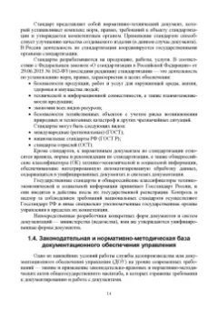 Раиса Павлова: Делопроизводство по письменным и устным обращениям граждан