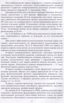 Лебедько, Танана, Климов: Факторы повышения продуктивного использования молочных коров. Учебное пособие. СПО