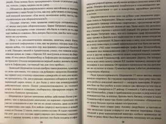 Алексей Шишов: Полководцы Петра Великого