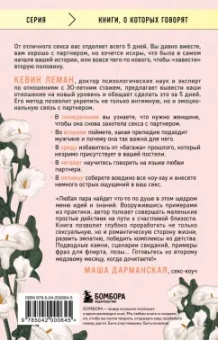 Кевин Леман: Новый секс к пятнице. Секс с мужем как с любовником за 5 дней