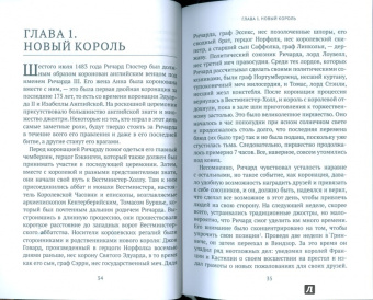 Питер Хэммонд: Ричард III и битва при Босворте