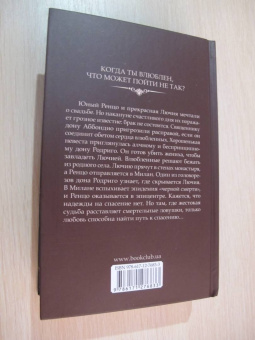 Алессандро Мандзони: Обрученные