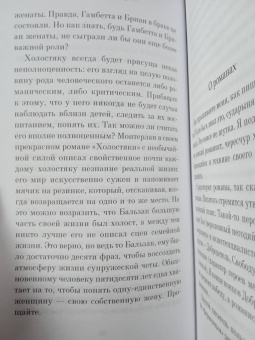 Андре Моруа: Письма незнакомке