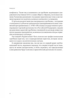 Бородкин, Станкевич: О некоторых актуальных вопросах защиты прав в арбитражном процессе. Сборник очерков. Часть 2