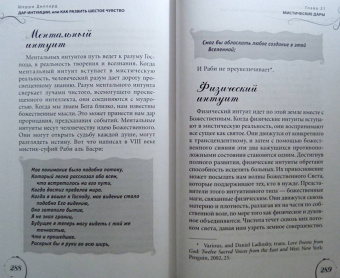 Шерри Диллард: Дар интуиции, или Как развить шестое чувство