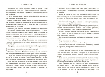 Максим Макаренков: Стражи. Боги холода