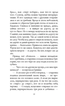 Михаил Самарский: Фукусима, или История собачьей дружбы