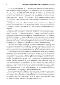 Виктория Прозорова: Русская военная администрация во Франции в годы Первой мировой и Гражданской войн
