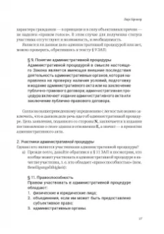 Пуделька, Квоста, Брокер: Ежегодник публичного права 2020. Участники административной процедуры и административного процесса
