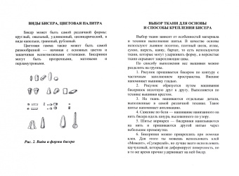 Елена Синичкина: Сегодня модно метать бисер