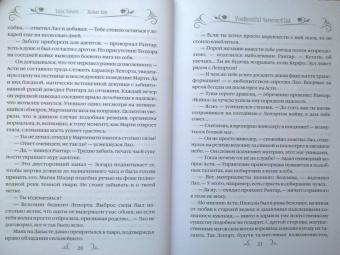 Танари, Хов: Университет Чароплетства. Ворон. Книга 2