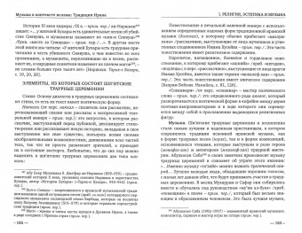 Музыка в контексте ислама. Традиции Ирана