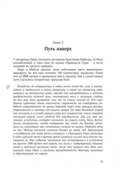 Дмитрий Шпаро: Неизвестный Пири