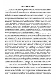 Борис Ребзуев: Психологические исследования. Анализ результатов с использованием программы Statistica