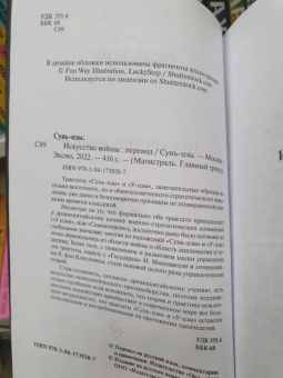 Сунь-Цзы: Искусство войны