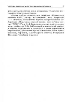 Гусев, Повшедная: Педагогика. Дидактическая система подготовки учителя сельской школы
