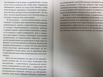 Викентий Вересаев: Записки врача