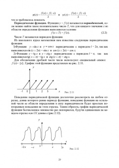 Александр Трухан: Математический анализ. Функция одного переменного
