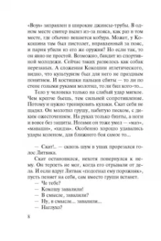 Владимир Колычев: Мент в законе. Круче, чем оружие