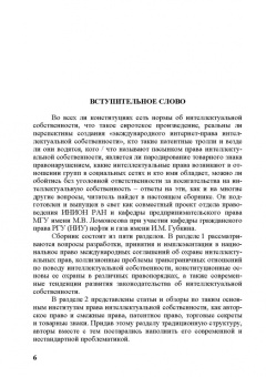 Право интеллектуальной собственности