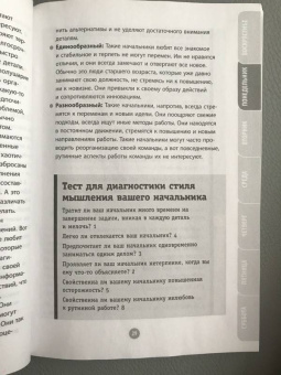 Сэнди Манн: Научись договариваться с начальством за 7 дней
