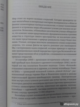 Лиза Рэндалл: Достучаться до небес. Научный взгляд на устройство вселенной
