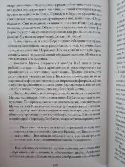 Атле Нэсс: Эдвард Мунк. Биография художника