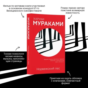 Мураками Харуки , Замилов Андрей (переводчик): Норвежский лес