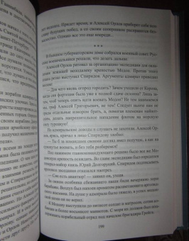 Владимир Шигин: Чесменское сражение. Граф Орлов против Хасан-бея