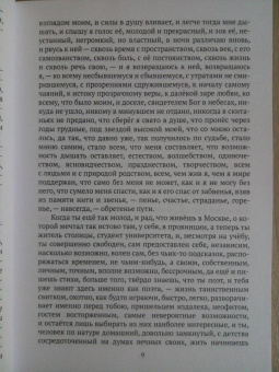 Владимир Алейников: Маэстрия. Всегдашний свет