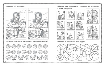 Валентина Дмитриева: Упражнения на сообразительноcть