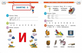 Светлана Пятак: Учим звуки и буквы. Для детей 4-5 лет