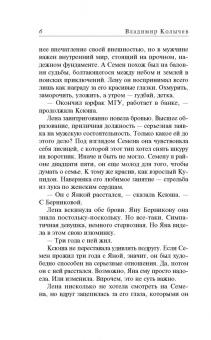 Владимир Колычев: С двумя сразу