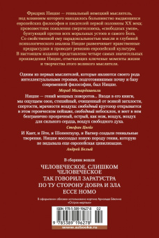 Фридрих Ницше: Так говорил Заратустра