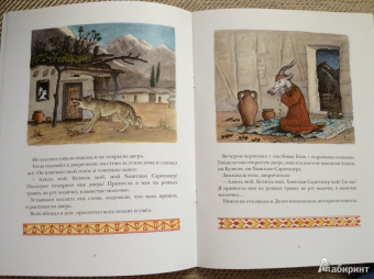 Коза с кудрявыми ножками