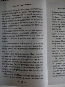 Леонид Сухоруков: Белая дорожка, черная судьба