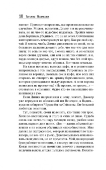 Татьяна Полякова: Коллекционер пороков и страстей