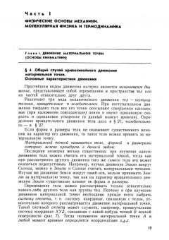 Ростислав Грабовский: Курс физики. Учебное пособие для вузов
