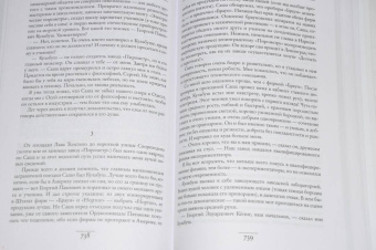 Сергей Снегов: Книга бытия