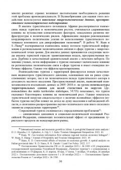 Николенко, Ефремова: Организация обслуживания в сфере гостеприимства. Учебник для вузов