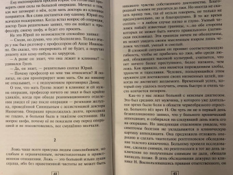 Федор Углов: Будни хирурга. Человек среди людей