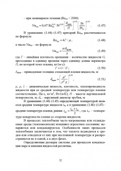 Остриков, Желтоухова, Болгова: Расчет и проектирование теплообменников. Учебное пособие для вузов