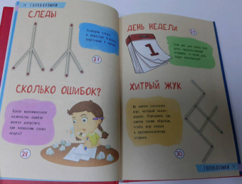 Прудник, Вайткене, Аниашвили: Большая книга лучших опытов, головоломок и логических игр на каникулах