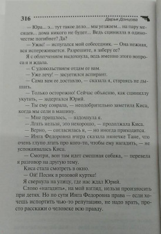 Дарья Донцова: Гороскоп птицы Феникс