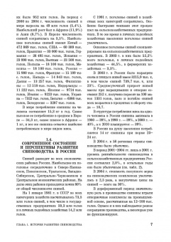 Кузнецов, Алемайкин, Андреев: Свиньи. Содержание, кормление и болезни. Учебное пособие для вузов