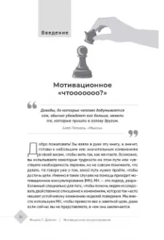 Мишель Драпкин: Мотивационное консультирование — путь к личностным изменениям. Незаменимая рабочая тетрадь