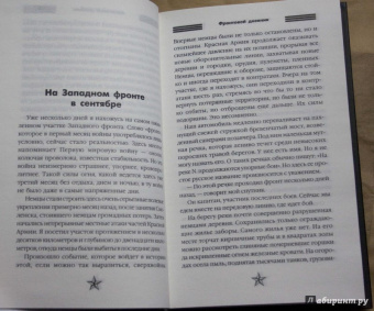 Евгений Петров: Фронтовой дневник